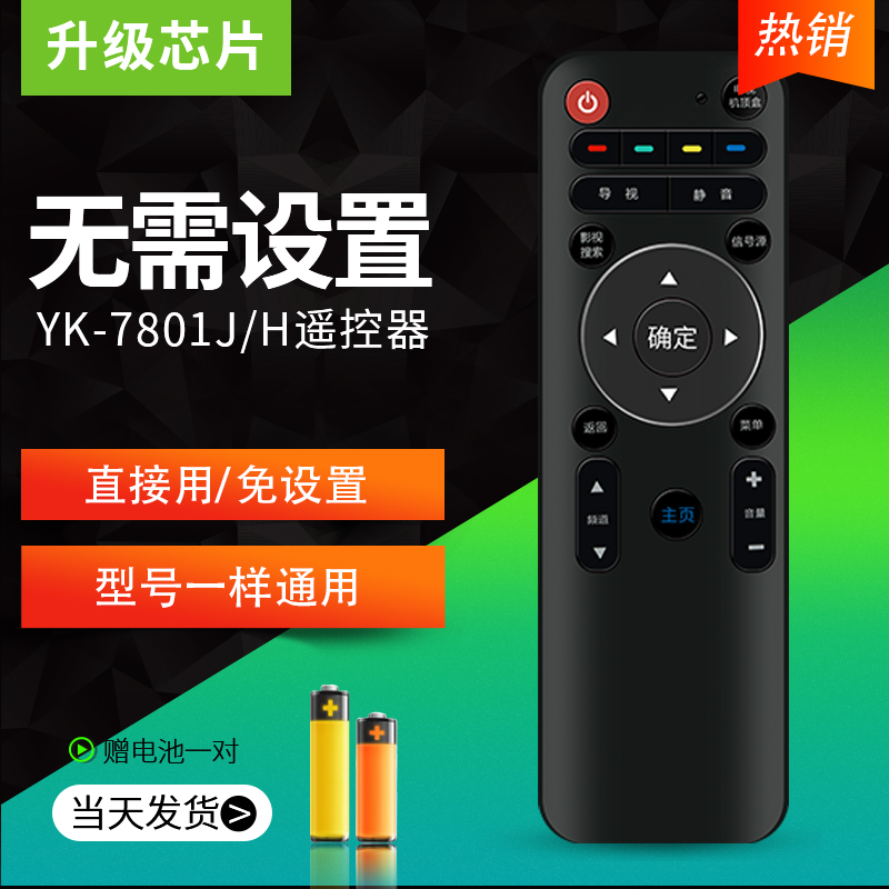 适用于原装版创维智能4k液晶电视