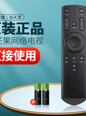 原装适用爱芒果TV电视机遥控器 32MQ1 42MQ1 55MQ1R 65MQ1R免设置芒果网络液晶电视通用MQ2 