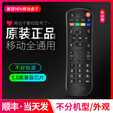 适用中国移动万能机顶盒遥控器魔百盒网络电视cm201-2 cm101s通用新魔百和咪咕中兴原装移动智能盒子语音摇控