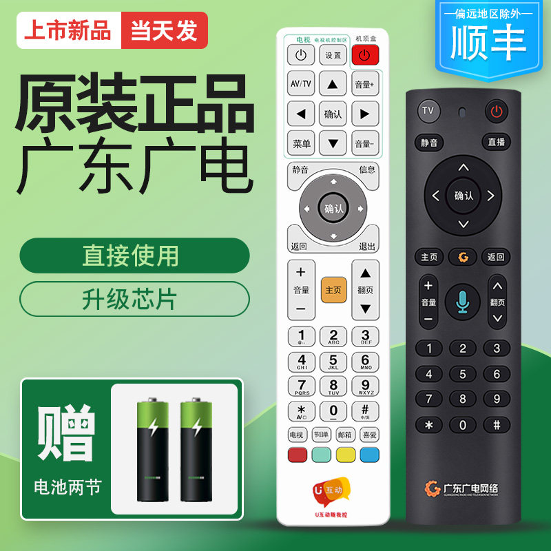 适用于原装广东广电网络广东省有线数字电视原厂高清U互动iptv机顶盒遥控器