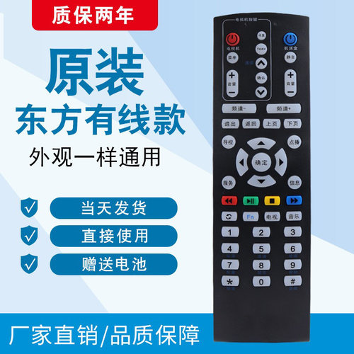 原装上海东方有线数字电视天栢STB20-8436C-ADYE机顶盒遥控器黑思科8800广联电子SC8022T广电网络播放器通用