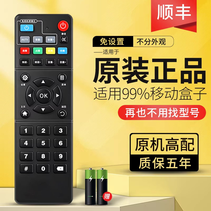 原装中国移动ZTE中兴ZXV10网络电视B760HV2 B860AV1.1/2.1通用机顶盒遥控器魔百盒咪咕宽带盒子外观通用正品