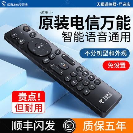 适用原装中国电信机顶盒遥控器万能通用2.2-T天邑TY1208智能4k网络电视盒子家用中兴天翼zte电信iptv语音遥控
