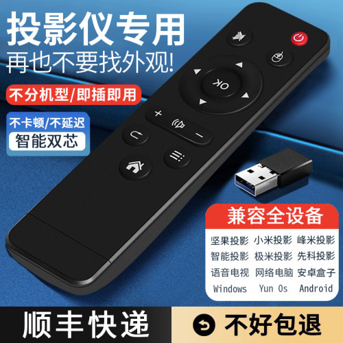 万能遥控器2.4G通用投影仪/机
