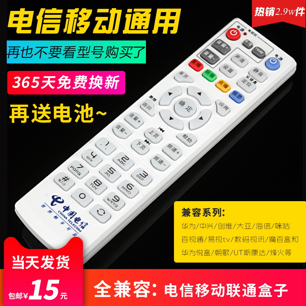 ÖйúµçÐÅÍòÄÜÍøÂçµçÊÓ»ú¶¥ºÐÒ£¿ØÆ÷»ªÎªÖÐÐË´´Î¬·é»ðµçÐÅitvͨÓÃ