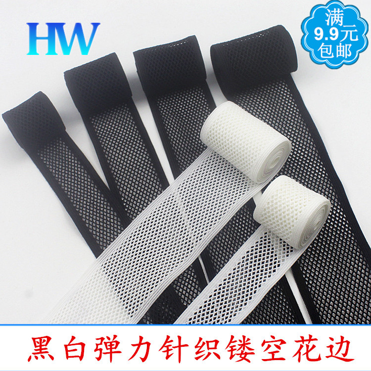 黑白高弹力针织镂空网带尼龙松紧带贴身隐形束腰服装鞋帽装饰辅料