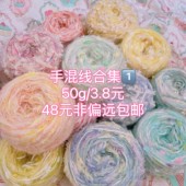 纱 特色线花式 标价50g手混线 小香风混线编织包手工diy渐变毛线