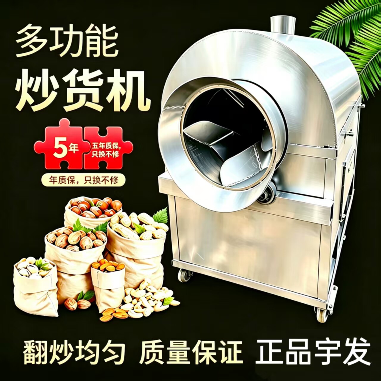 宇发新款154070100斤炒货机炒栗子机炒瓜子机商用花生炒货机炒豆