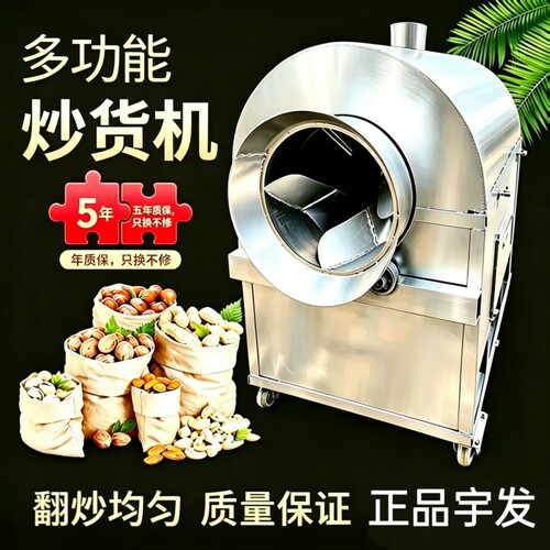 宇发商用炒货机炒栗子瓜子花生