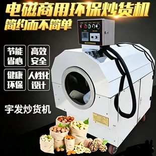 2026新款节能电磁加热炒货机炒瓜子机炒栗子机炒芝麻机炒干货机