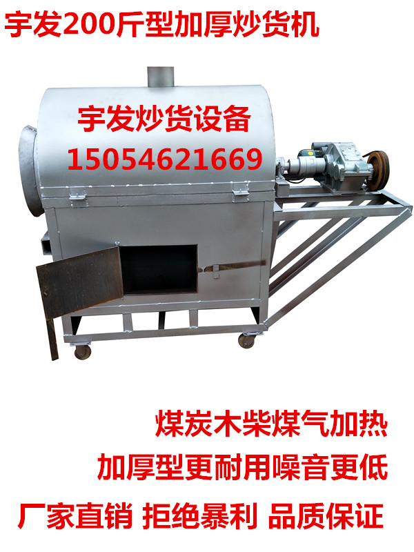 宇发200斤加厚型炒货机炒瓜子花生栗子机器直销大减速机
