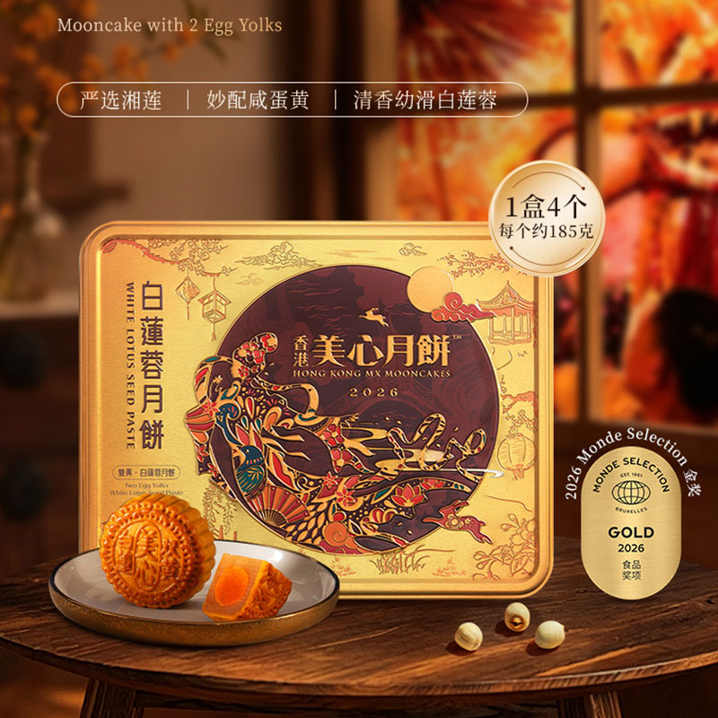 【团购秒发】美心双黄白莲蓉月饼香港进口传统中秋节送礼礼盒顺丰