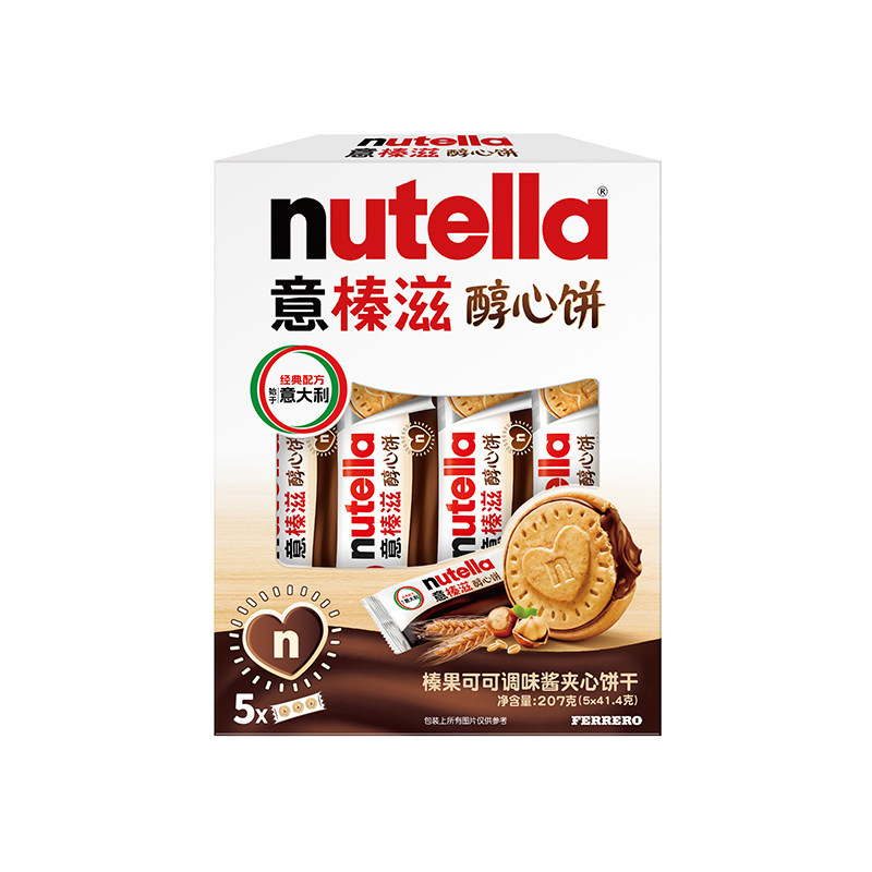 进口Nutella意榛滋醇心饼207g榛果可可巧克力酱夹心饼干零食点心