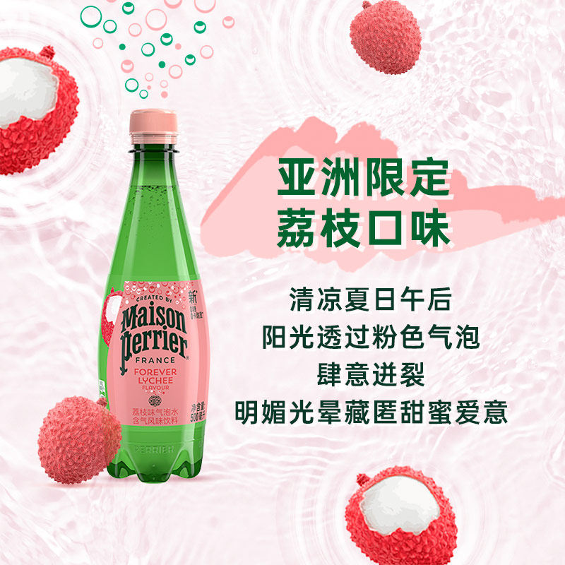 法国进口Perrier巴黎气泡水500ml含气饮料0卡荔枝味巴黎水矿泉水