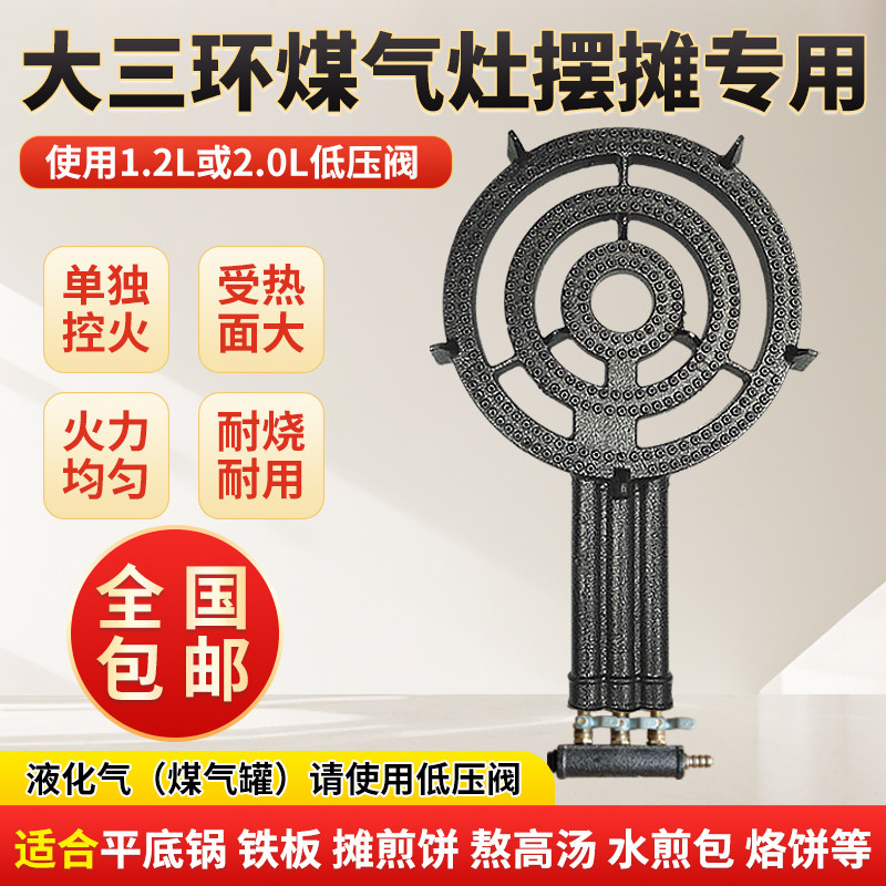 低压大三环煤气灶摆摊专用1.2L或2.0L低压阀液化气天然气猛火灶头