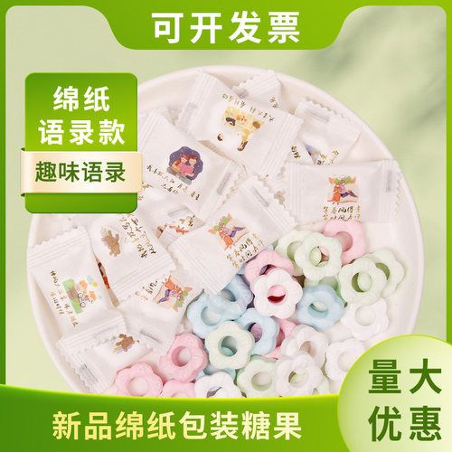 绵纸语录多种卡通图案薄荷糖