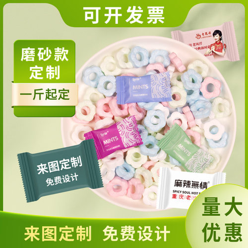 澜润定制糖果磨砂logo包装