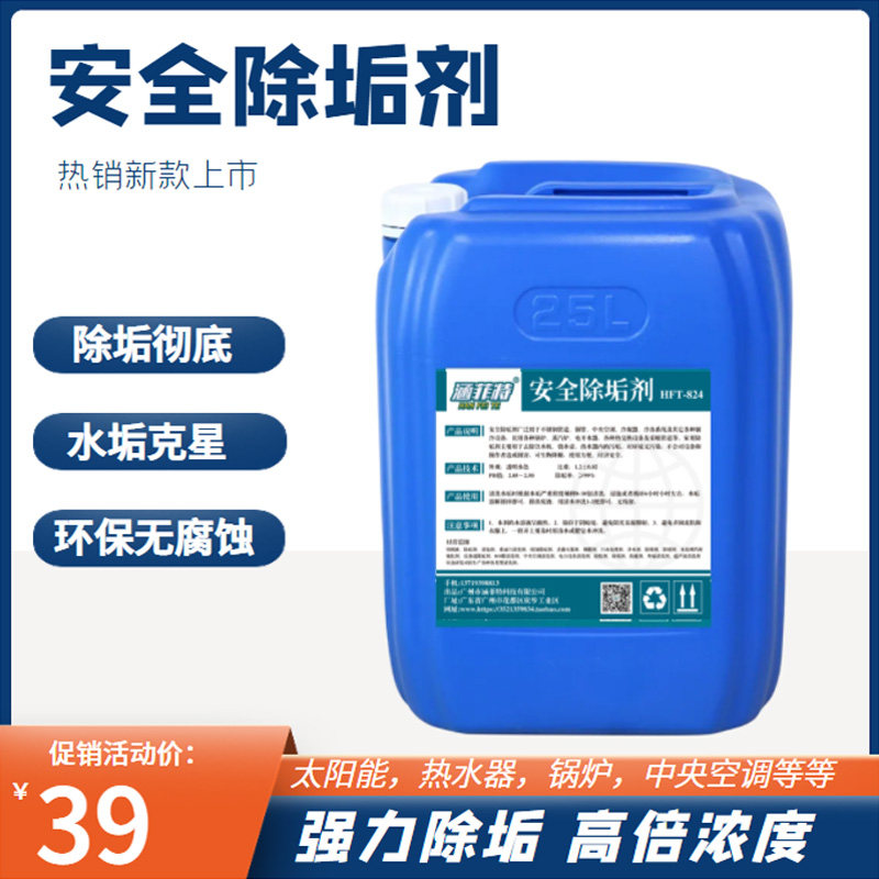 工业锅炉除垢中央空调蒸发冷地暖水垢清洁剂/除垢剂