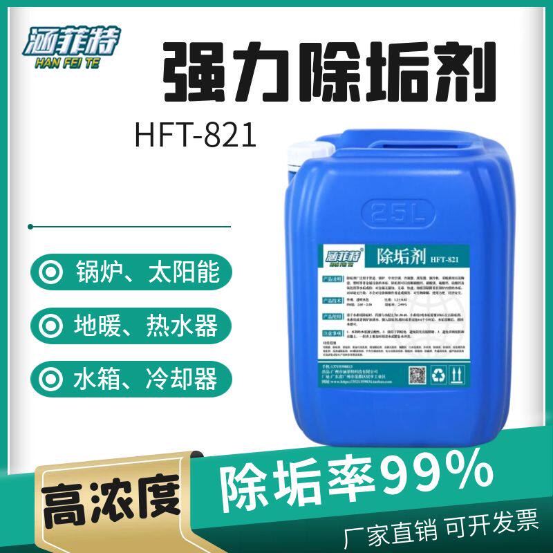 工业锅炉除垢剂空气能太阳能热水多用途清洁剂