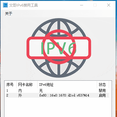 文哥网络网卡IPv6禁用及启用...