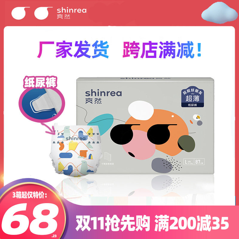 爽然超薄纸尿裤S108M96L87XL78XXL69 超柔透气爽屁屁好朋友尿不湿使用感如何?