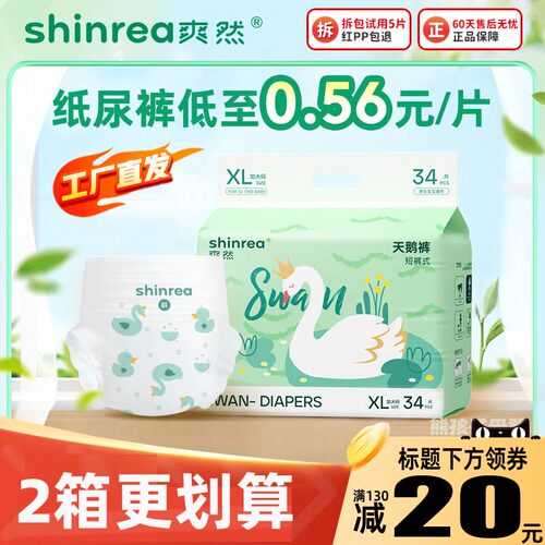 爽然天鹅拉拉裤纸尿裤超薄透气柔软男女宝宝珍柔专用婴儿宝尿不湿