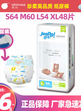 【厂家发货】爽然珍柔高品质纸尿裤S64M60L54XL48 超柔透气尿不湿