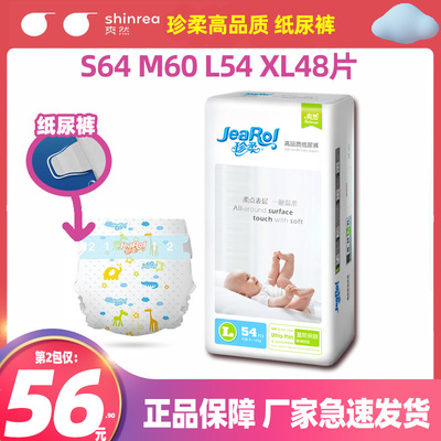 厂家发货爽然纸尿裤超柔透气