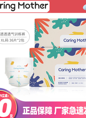 CaringMother爱心妈妈透气训练裤XL72片超薄透气婴儿宝宝拉拉裤XL