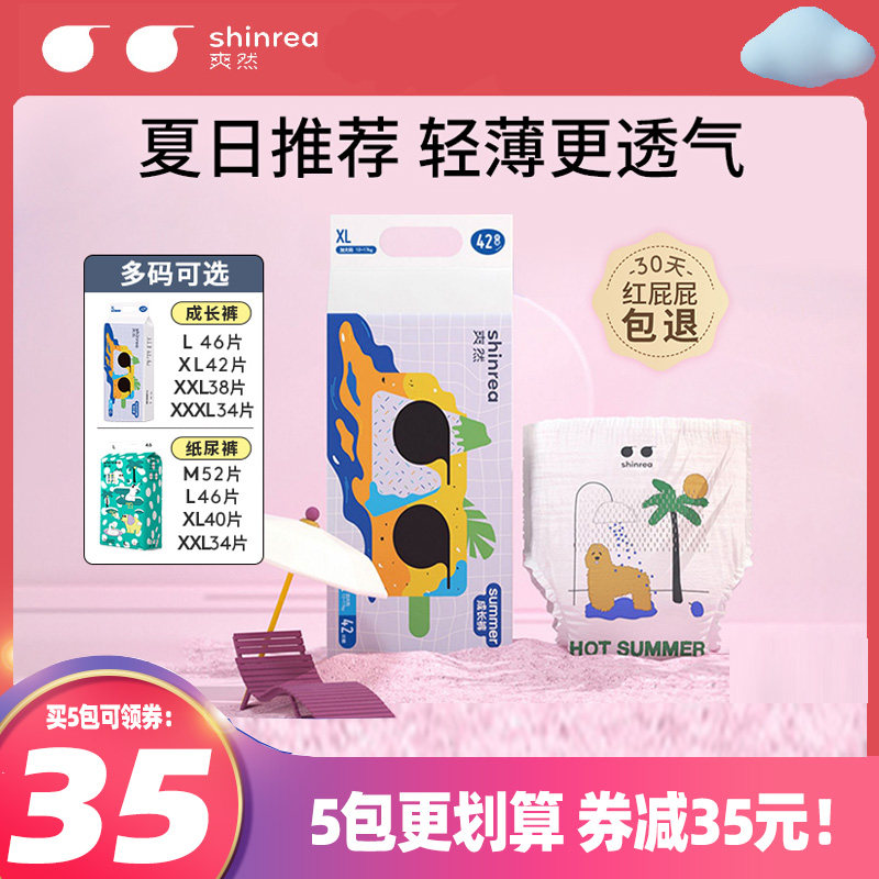 爽然夏日拉拉裤纸尿裤超薄柔软款