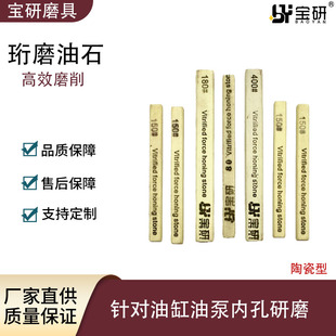 直销陶瓷珩磨油石用于油缸阀体油泵珩磨45钢专用磨效率高订制规格