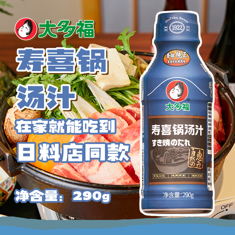 大多福寿喜锅汤汁日式风味图片