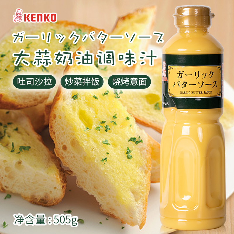 日本进口大蒜奶油美食蔬菜沙拉酱