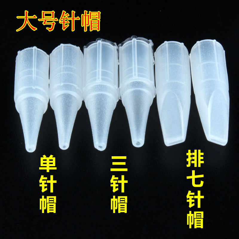 纹绣眉漂唇大号纹绣单针帽纹绣机化妆/美容工具