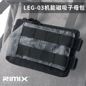 LEG 03折叠子母附包可分体机能磁吸手机包二联机能拆卸MOLLE卡袋