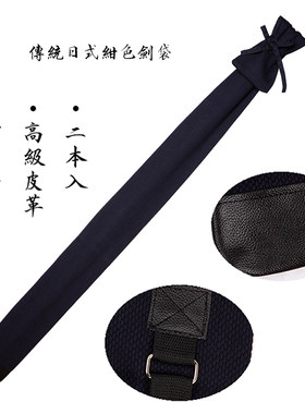 日本剑道剑袋棉布竹刀袋可背竹刀套木刀袋加厚剑道竹剑袋有背带