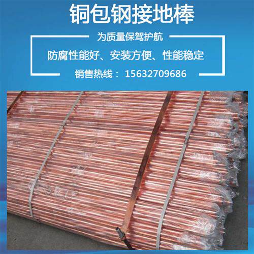 铜包钢接地棒 防雷避雷实心垂直接地极 铜包钢镀铜接地棒接地极