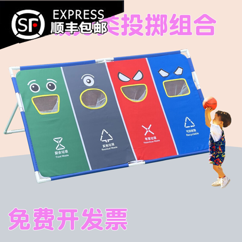 垃圾分类互动游戏道小学幼儿园投掷沙包靶感统训练器X材体智能教