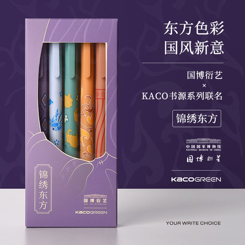 KACO中性笔国博衍艺联名书源中性笔中国风锦绣东方5支装彩芯0.5按