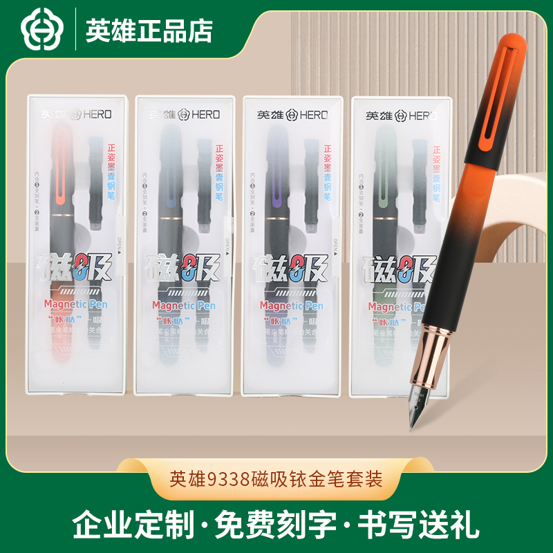 黑科技新款英雄磁吸钢笔9338金属杆EF尖0.38学生练字吸墨墨囊两用