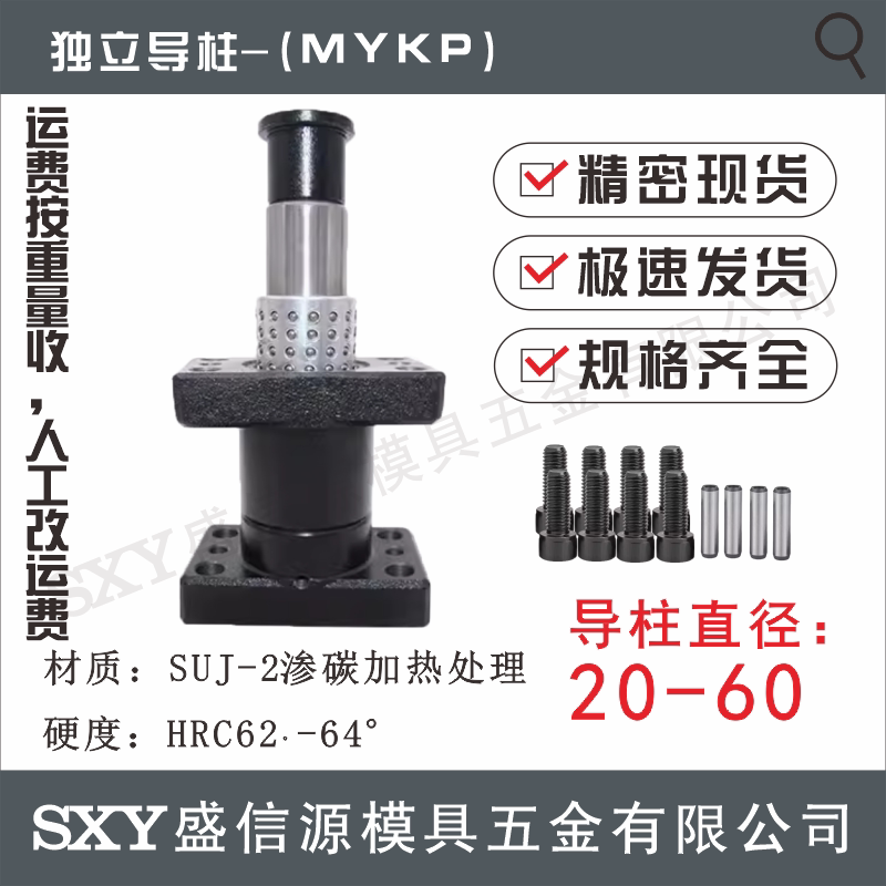 MYKP独立导柱导套模具滑动外机械五金及配附件/耗