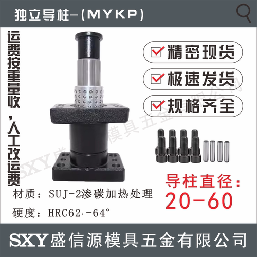 MYKP独立导柱导套模具滑动外导柱20/25/32/38/50MYAP