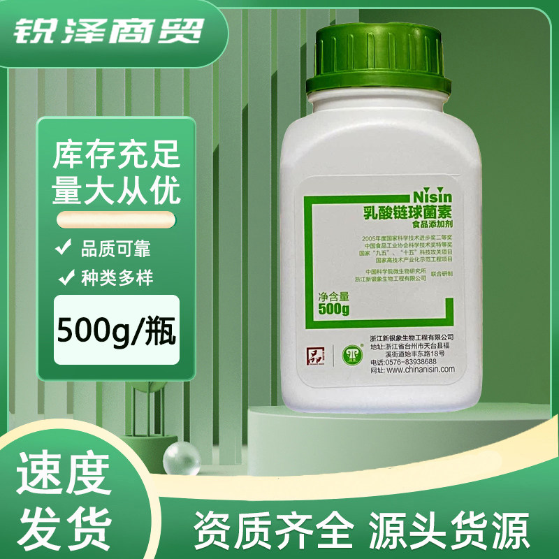 银象 乳酸链球菌素 食品级面制特色/复合食品添加剂