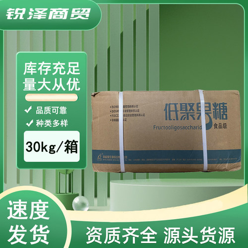 保龄宝低聚果糖液益生元