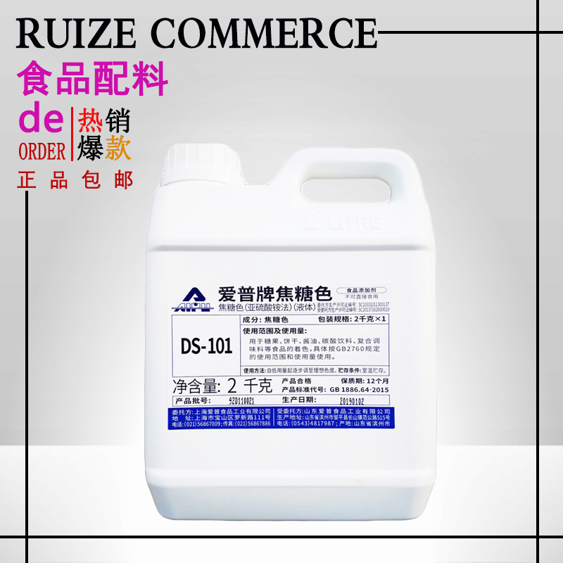 爱普焦糖色液体着色稳定