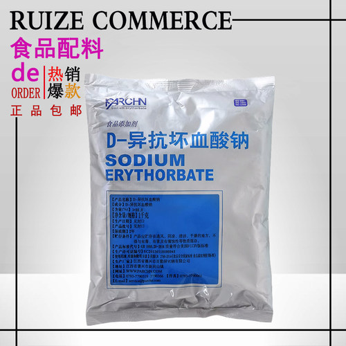 百勤 异vc钠食品级 华源D-异抗坏血酸钠水果肉护色剂防腐抗氧化剂