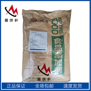 瑞普 乳酸锌 食品级 补锌剂 营养增补剂 补充微量元素 1斤包邮