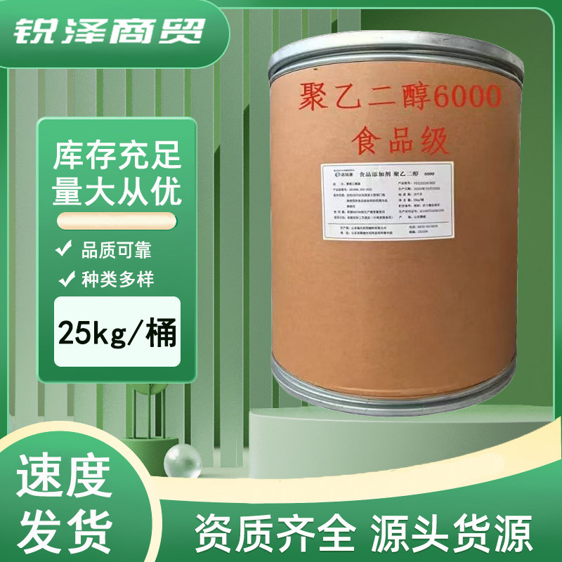 聚乙二醇6000 食品级 PEG4000 8000 400压片粘合剂薄膜包衣润滑剂