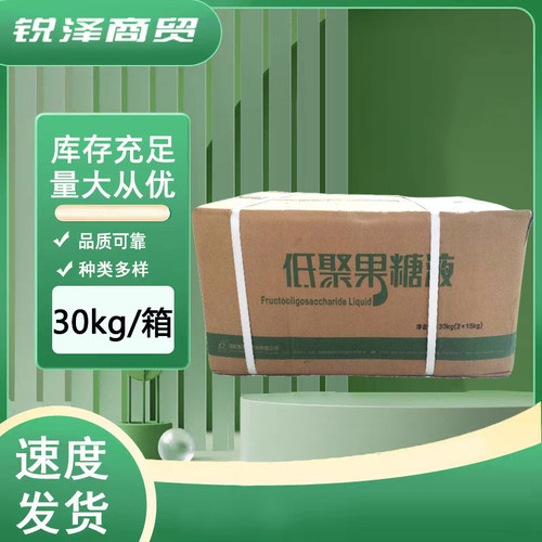 低聚果糖液食品级高含量益生元