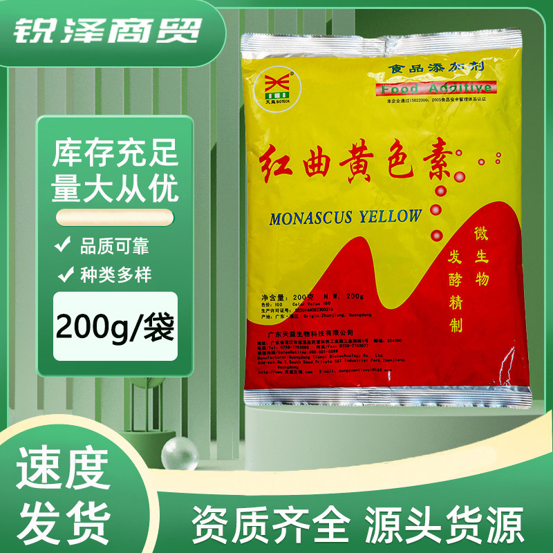天益红曲黄天然食用色素TY11特色/复合食品添加剂